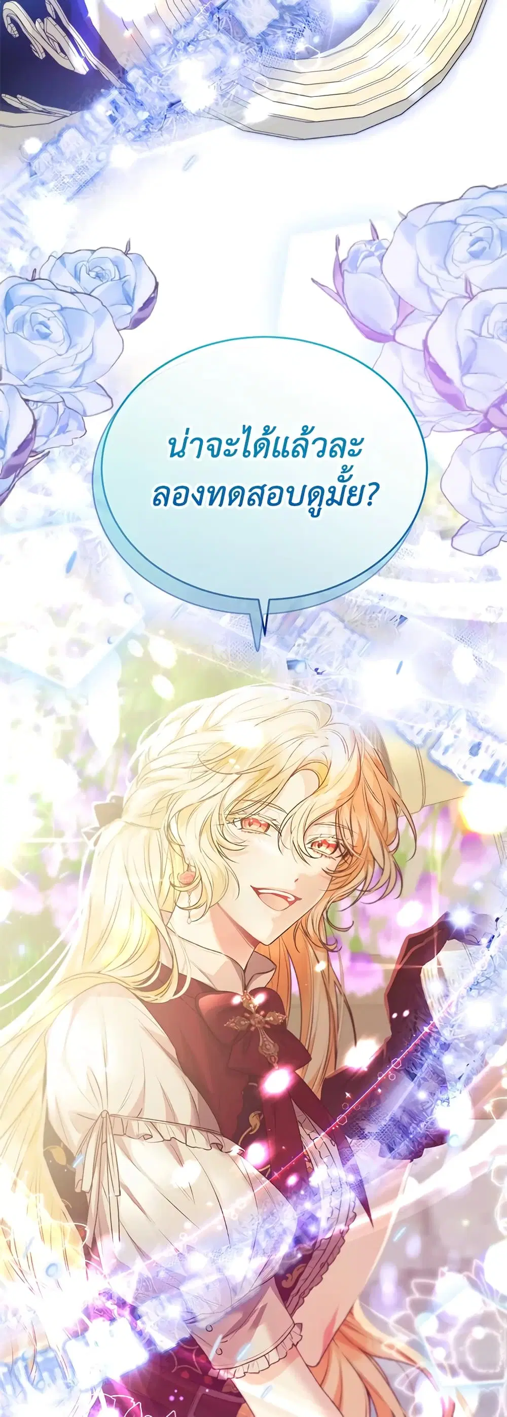 The Real Daughter Is Back ตอนที่ 51 หน้า 9