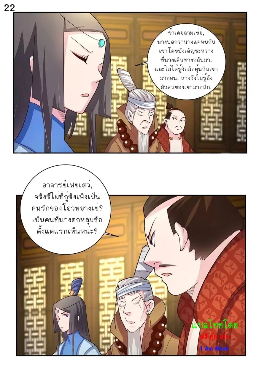 Above All Gods ตอนที่ 69 หน้า 23