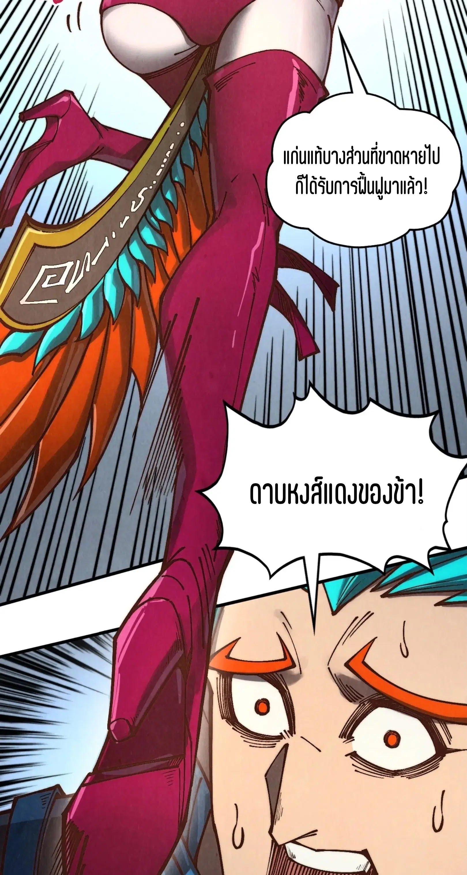 The Eternal Supreme ตอนที่ 373 หน้า 26