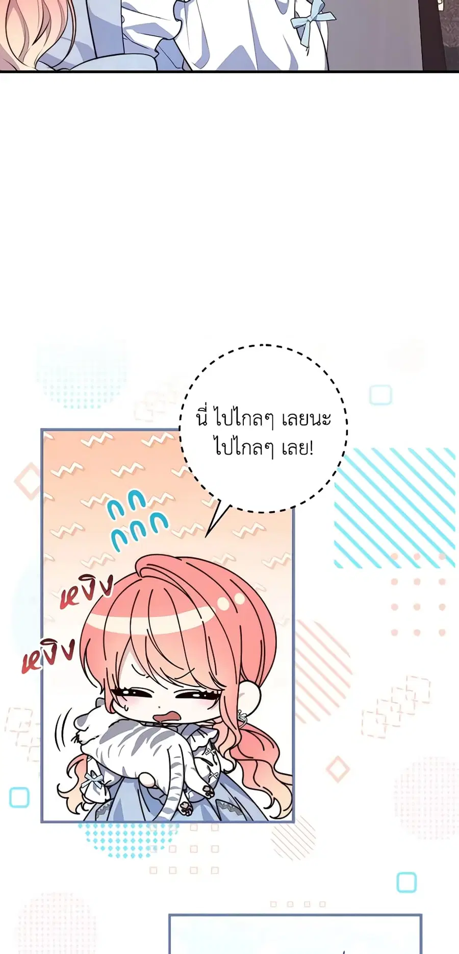 Fortune-Telling Lady ตอนที่ 23 หน้า 7