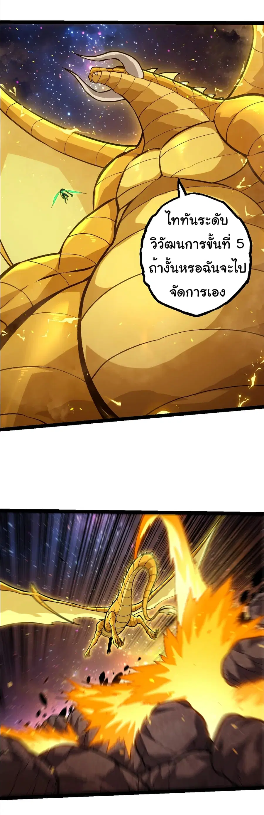 Evolution from the Big Tree ตอนที่ 392 หน้า 23