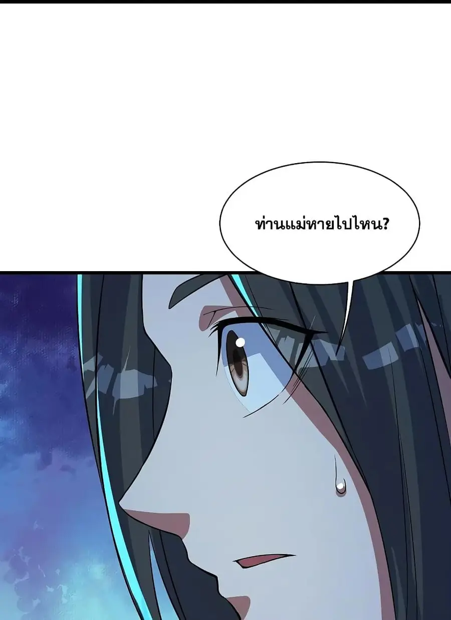 Matchless Emperor ตอนที่ 268 หน้า 24
