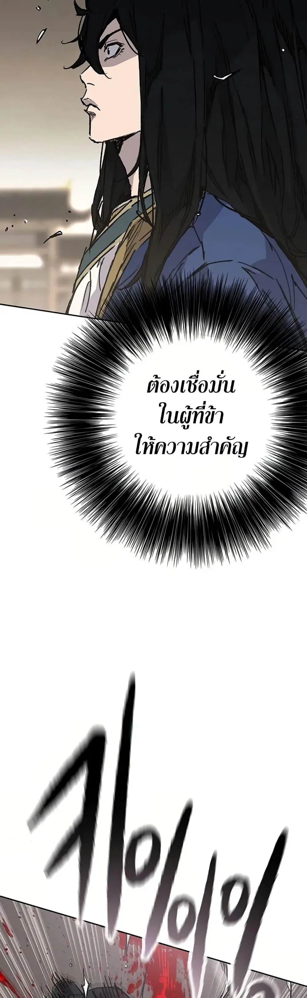 The Undefeatable Swordsman ตอนที่ 235 หน้า 18