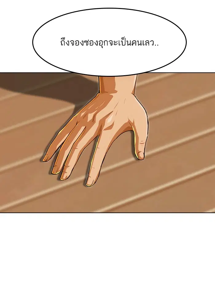 Random Chat ตอนที่ 72 หน้า 116