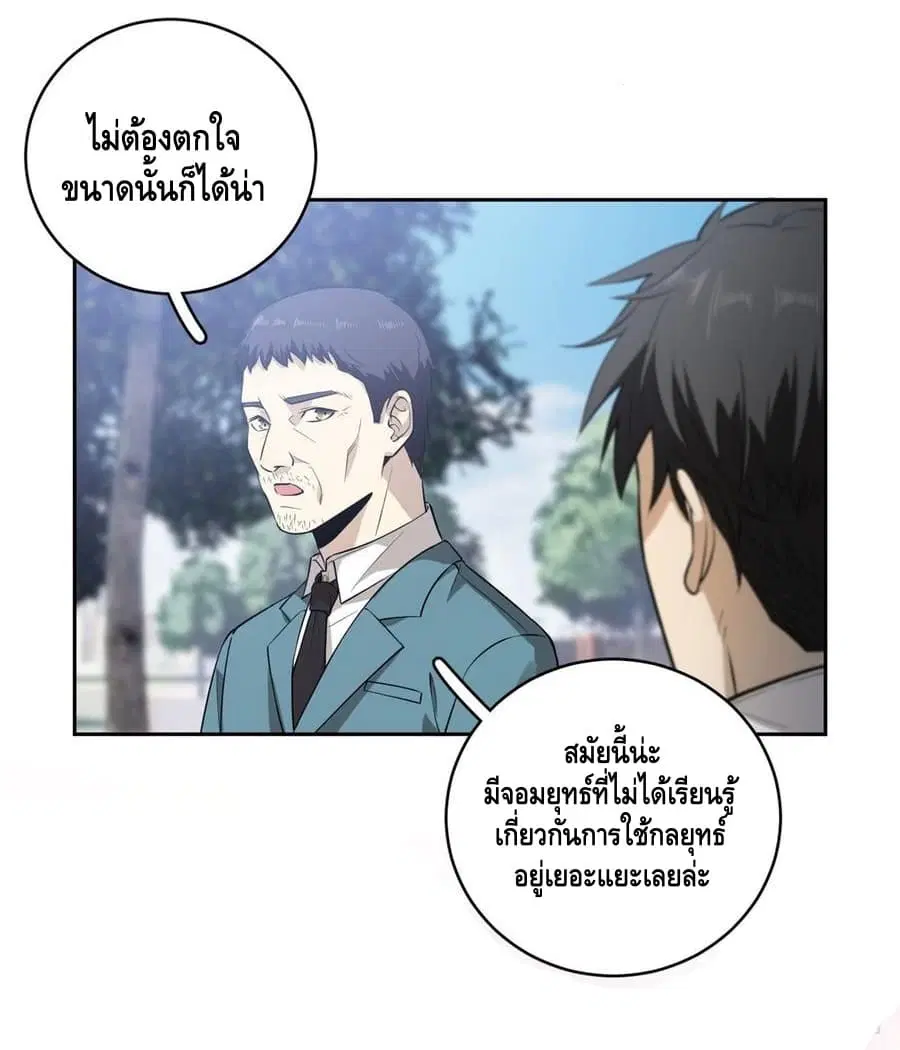Global Martial Arts ตอนที่ 20 หน้า 4