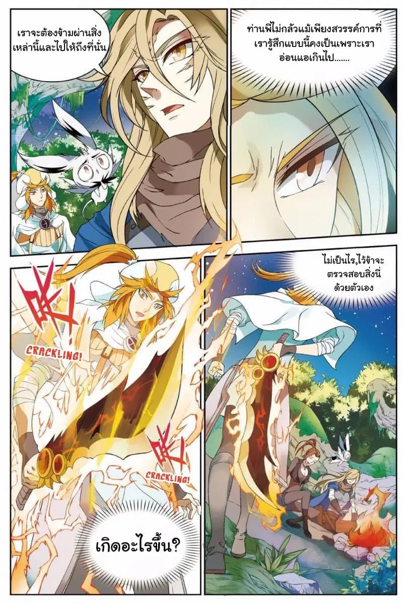 Panlong ตอนที่ 156 หน้า 7