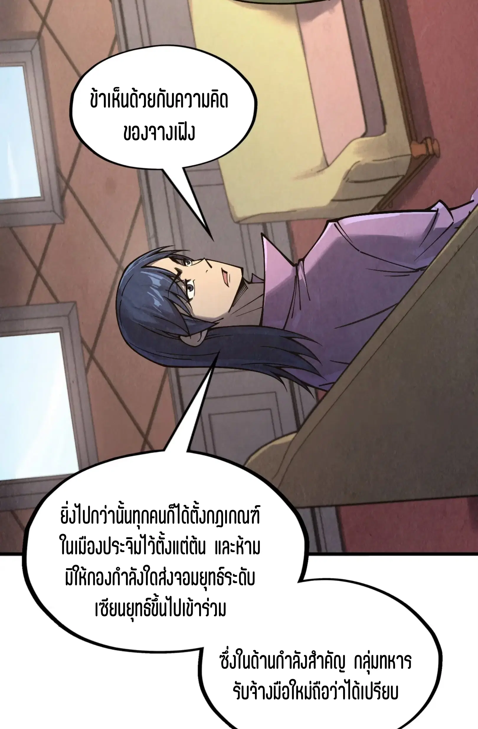 The Eternal Supreme ตอนที่ 307 หน้า 12
