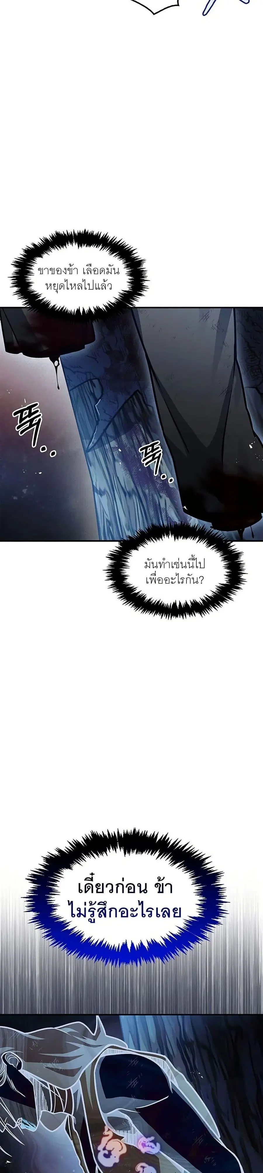 Heavenly Grand Archive’s Young Master ตอนที่ 55 หน้า 19