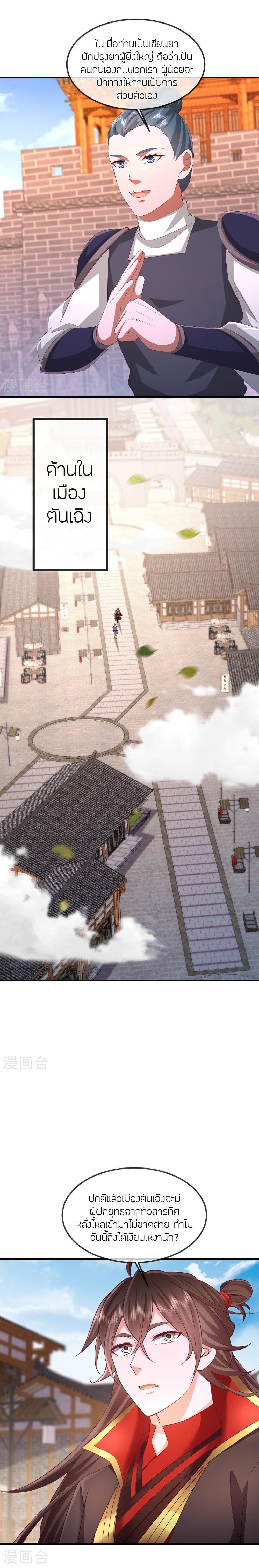 Banished Disciple’s Counterattack ราชาอมตะผู้ถูกขับไล่ ตอนที่ 491 หน้า 17
