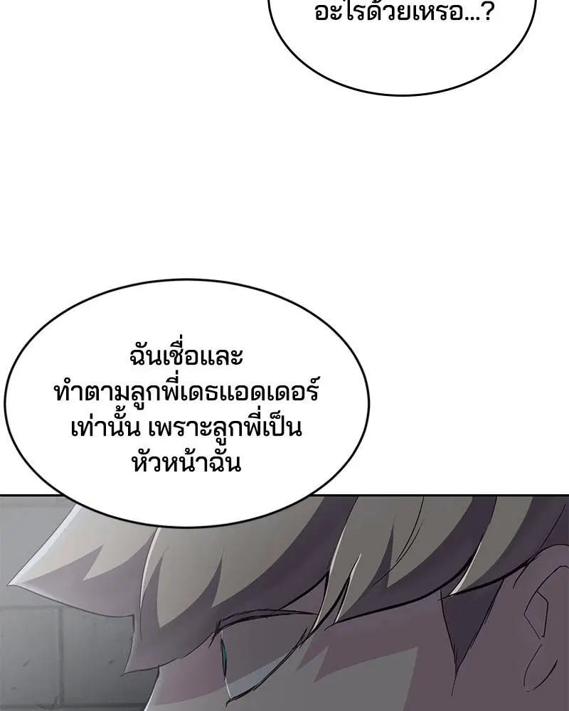 The Boy of Death ตอนที่ 91 หน้า 45