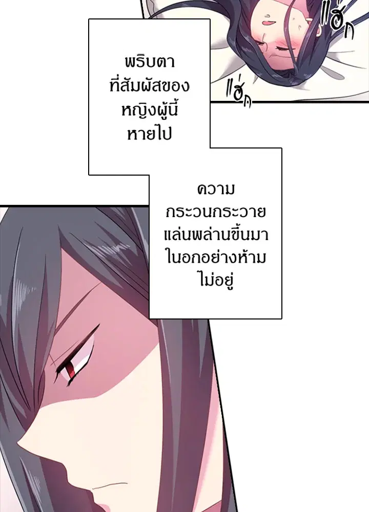 Satan’s Bride ตอนที่ 32 หน้า 3