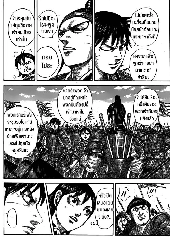 Kingdom ตอนที่ 556 หน้า 6