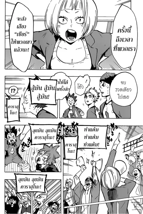 Haikyuu!! ตอนที่ 181 หน้า 10
