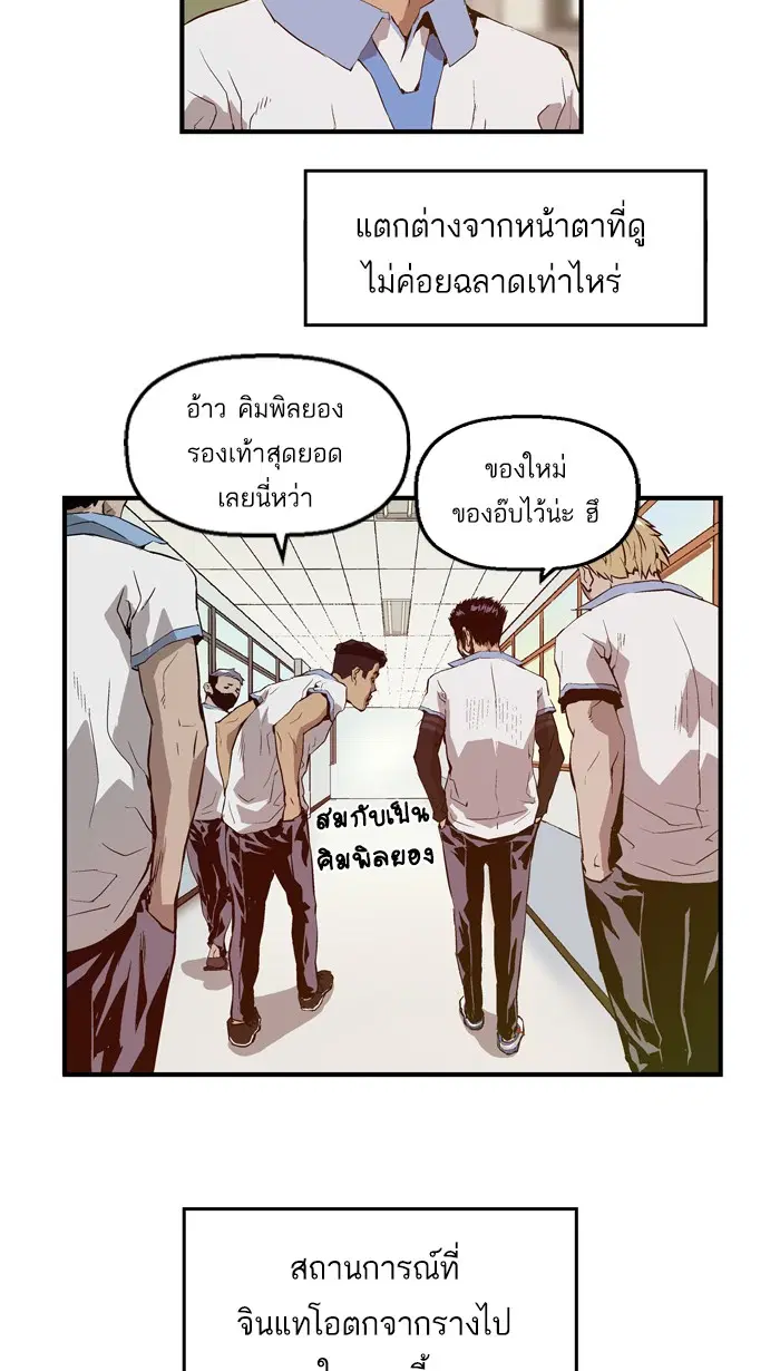 Weak Hero ตอนที่ 19 หน้า 35