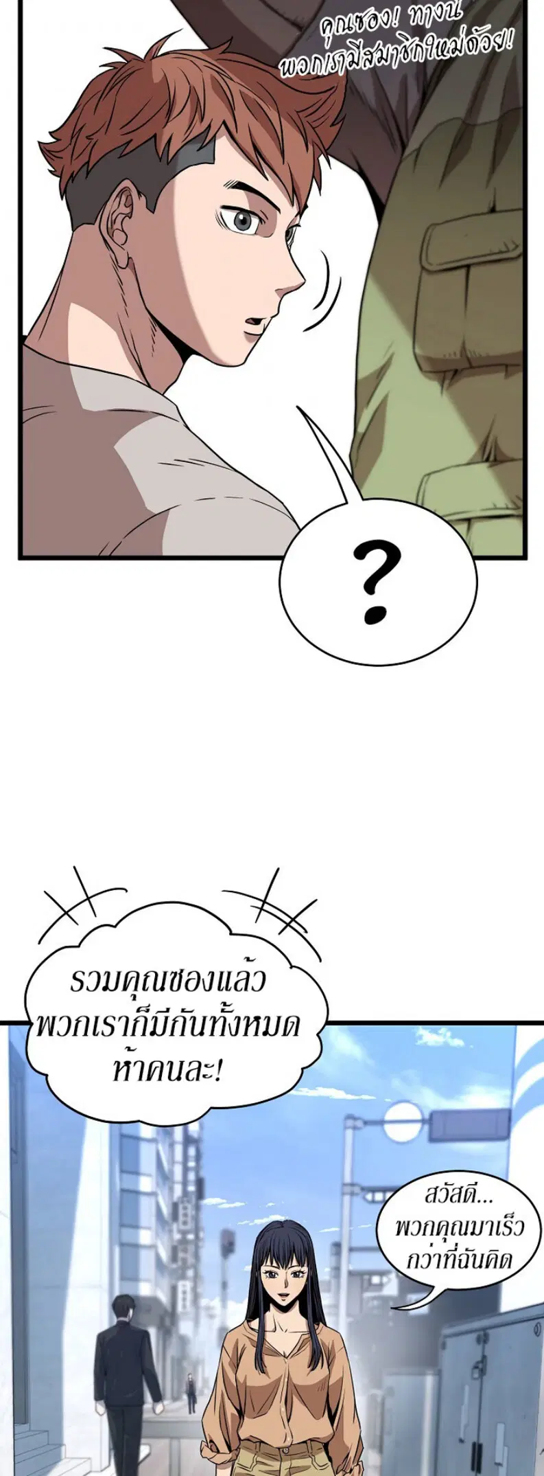 Murim Login ตอนที่ 67 หน้า 34