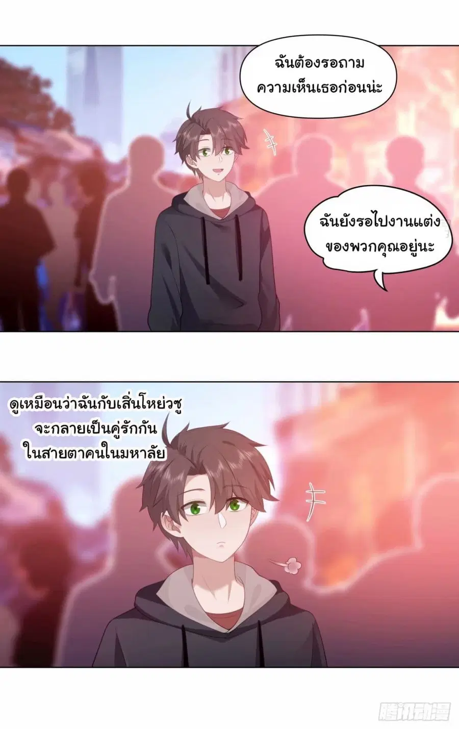 I Really Don’t Want to be Reborn ตอนที่ 171 หน้า 28