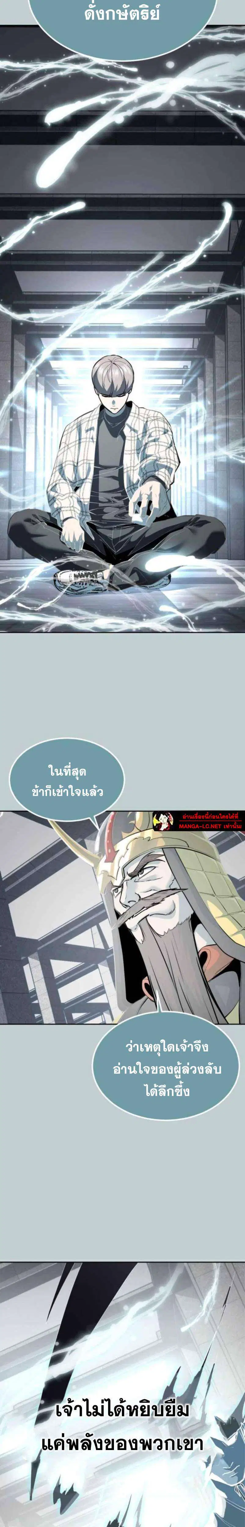 The Boy of Death ตอนที่ 337 หน้า 43