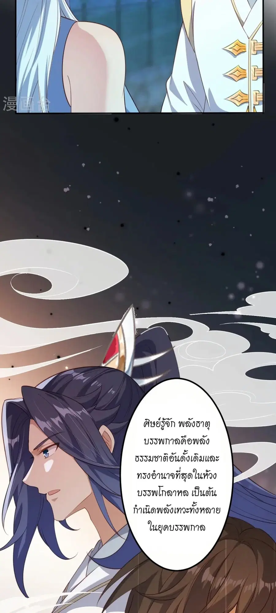 Against the Gods ตอนที่ 580 หน้า 36