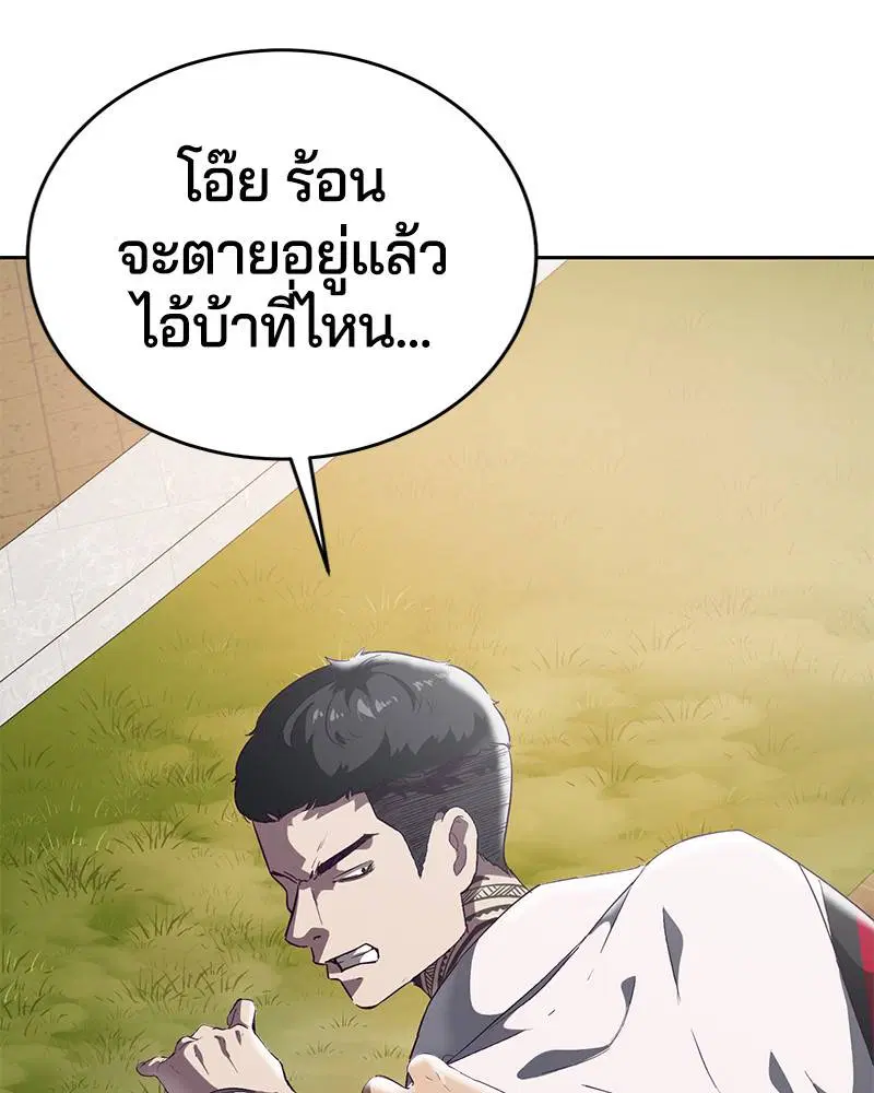 The Boy of Death ตอนที่ 110 หน้า 52