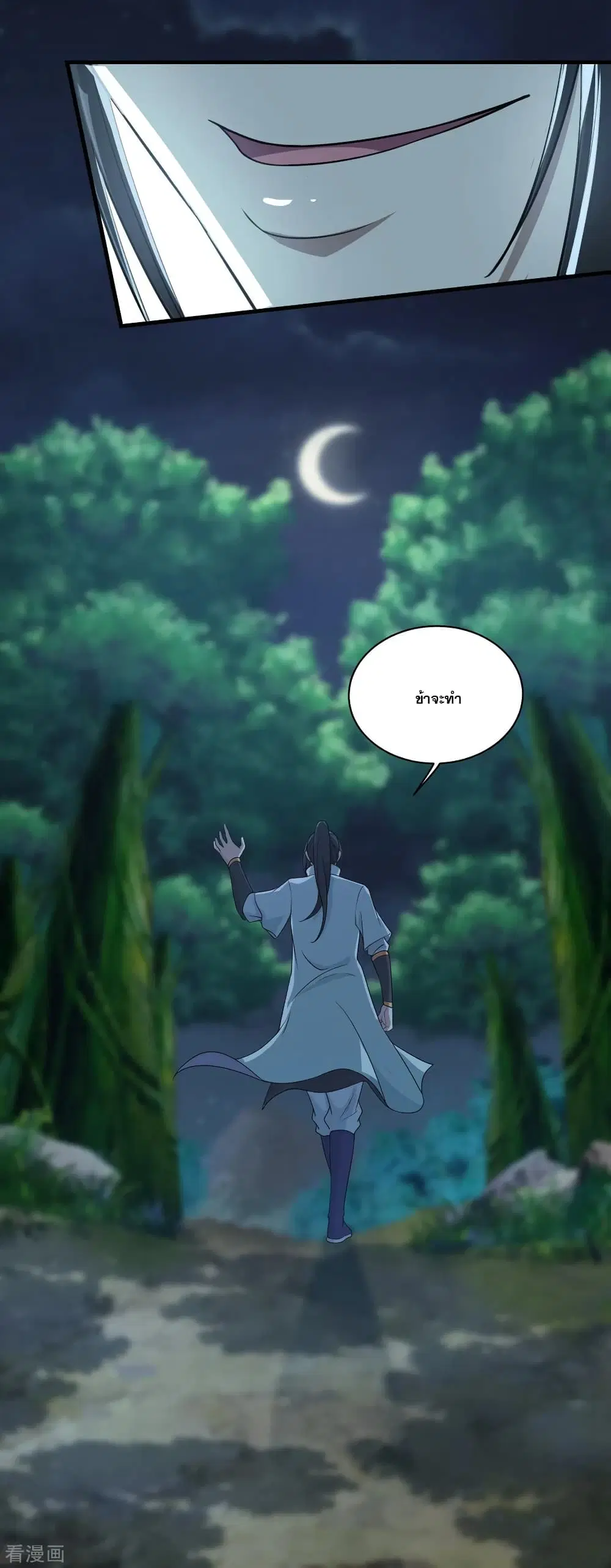 Matchless Emperor ตอนที่ 15 หน้า 32