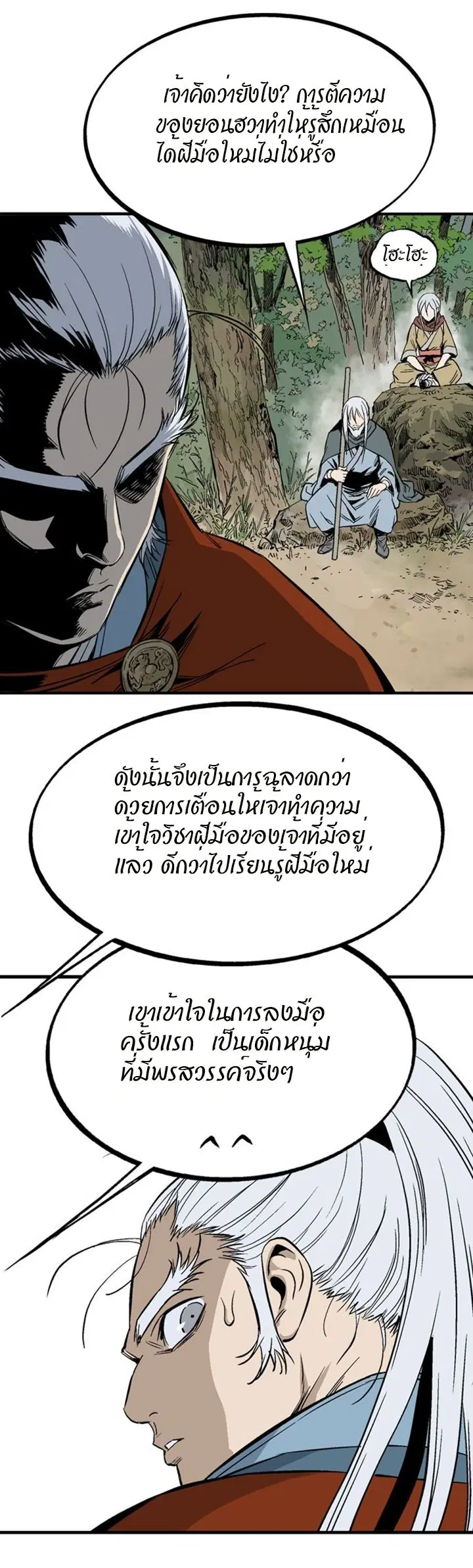 Gosu ตอนที่ 221 หน้า 23