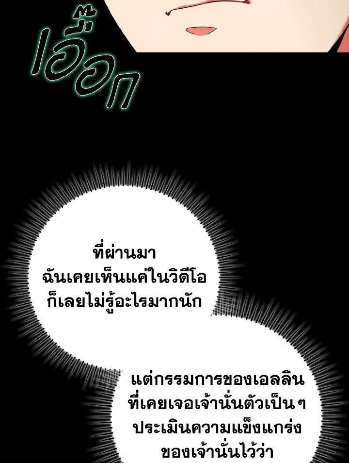 Max Level Player ตอนที่ 81 หน้า 40