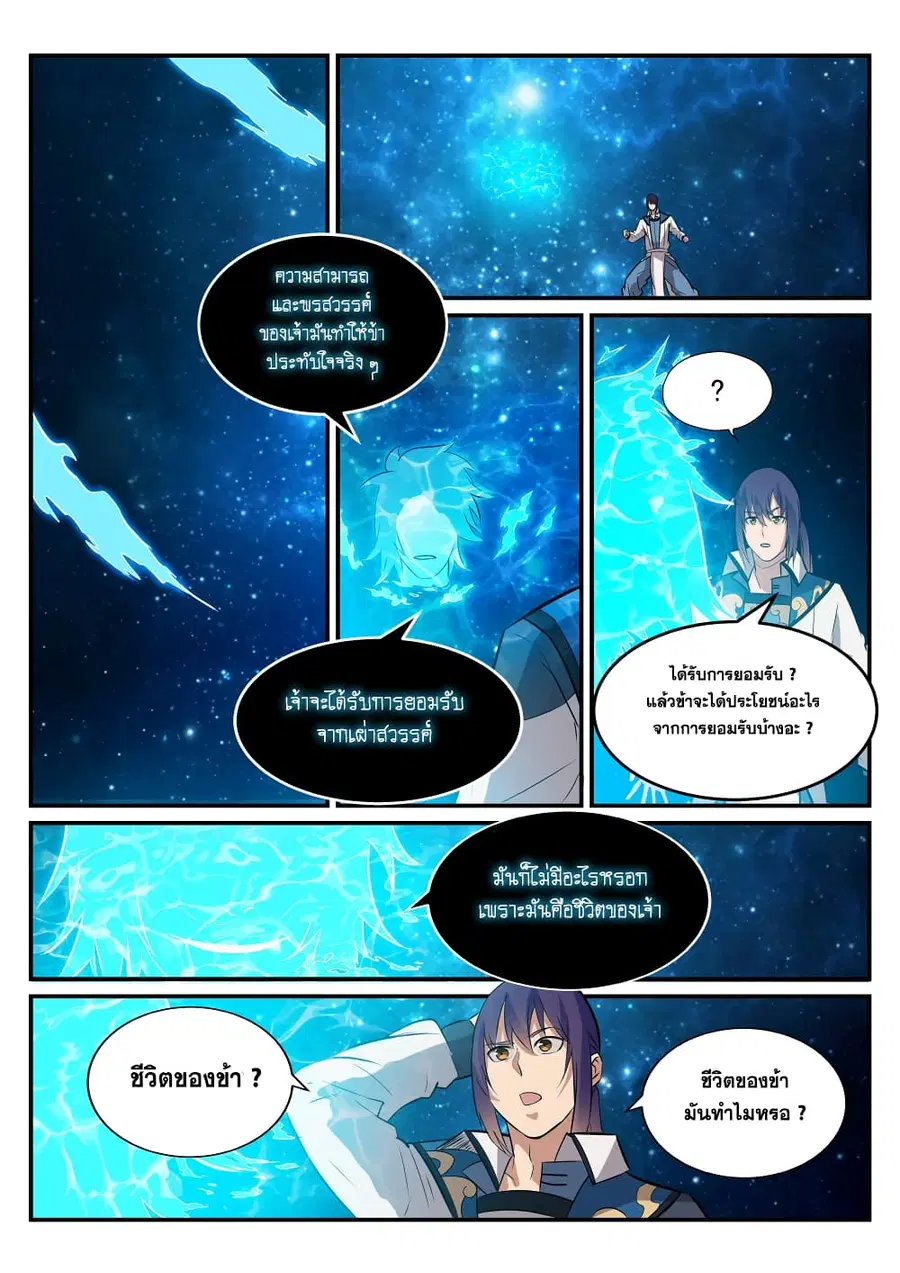 Bailian Chengshen ตอนที่ 250 หน้า 17