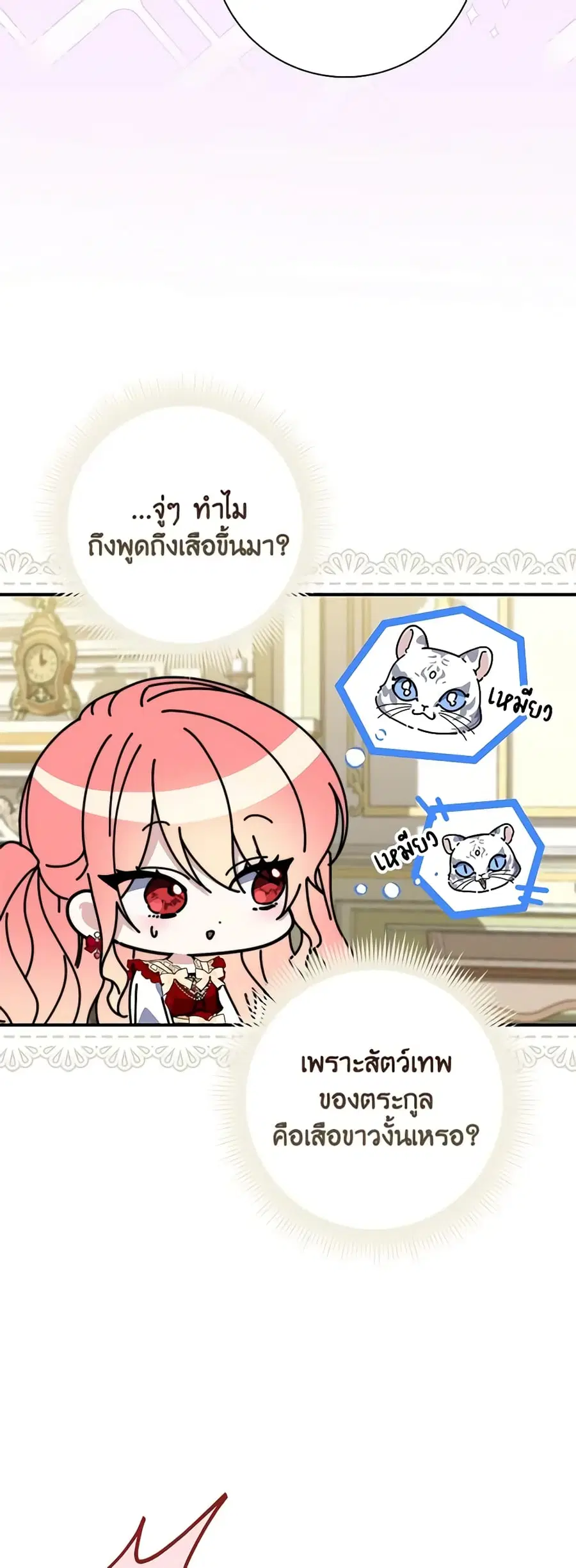 Fortune-Telling Lady ตอนที่ 41 หน้า 39