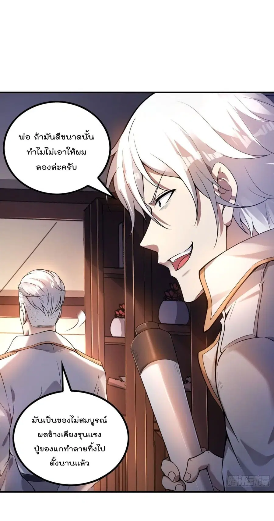 Immortal Husband in The City ตอนที่ 45 หน้า 21