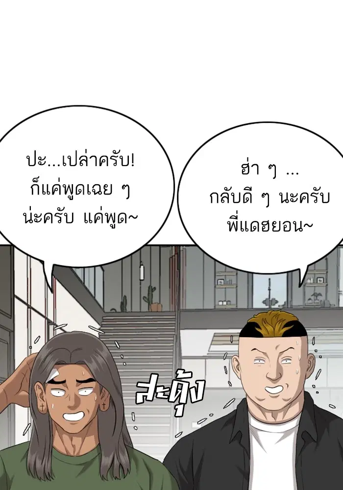 Bad Guy ตอนที่ 129 หน้า 52