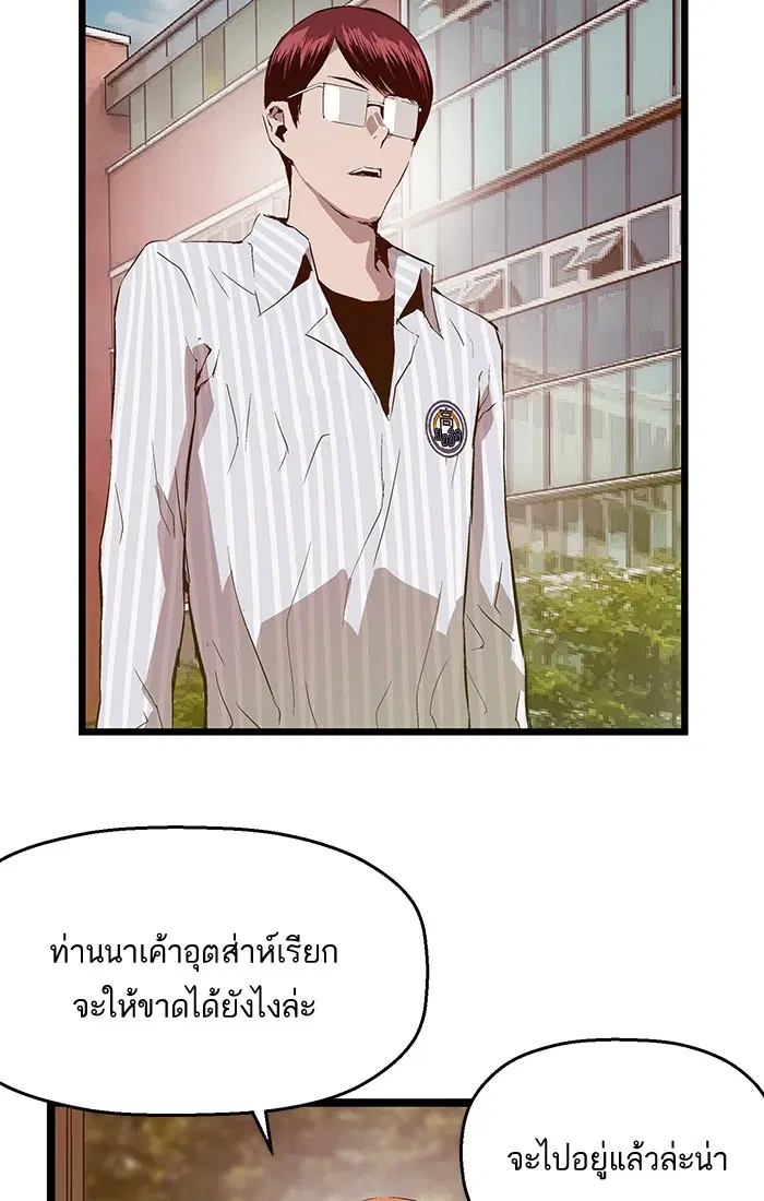 Weak Hero ตอนที่ 47 หน้า 52