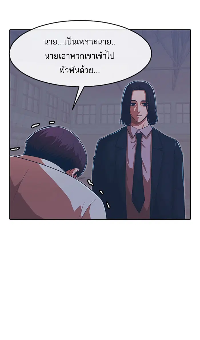Random Chat ตอนที่ 172 หน้า 85