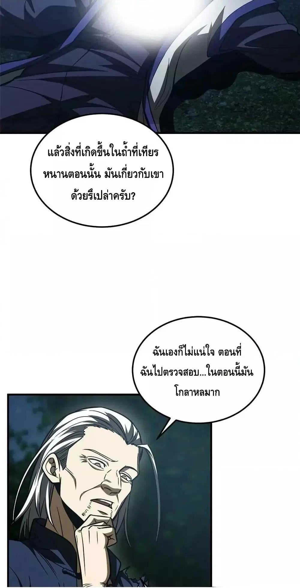 Global Martial Arts ตอนที่ 206 หน้า 15