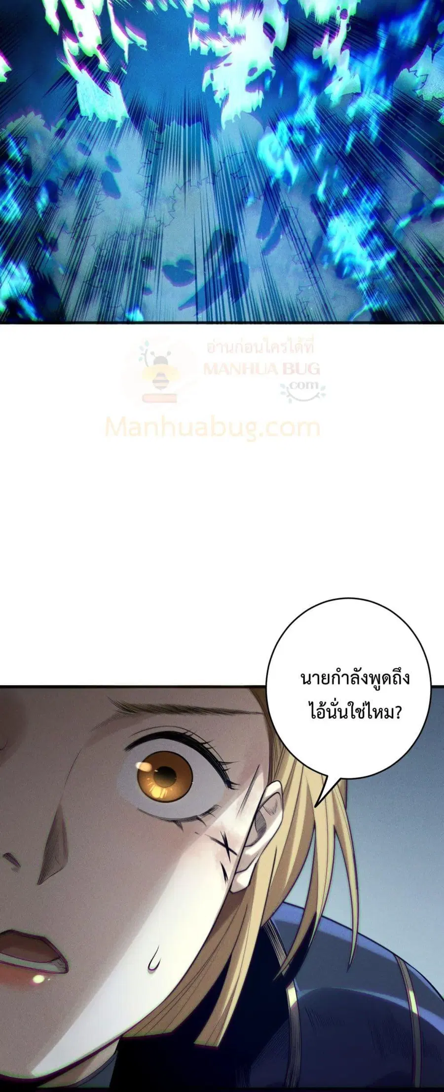 Necromancer King of The Scourge ตอนที่ 203 หน้า 43