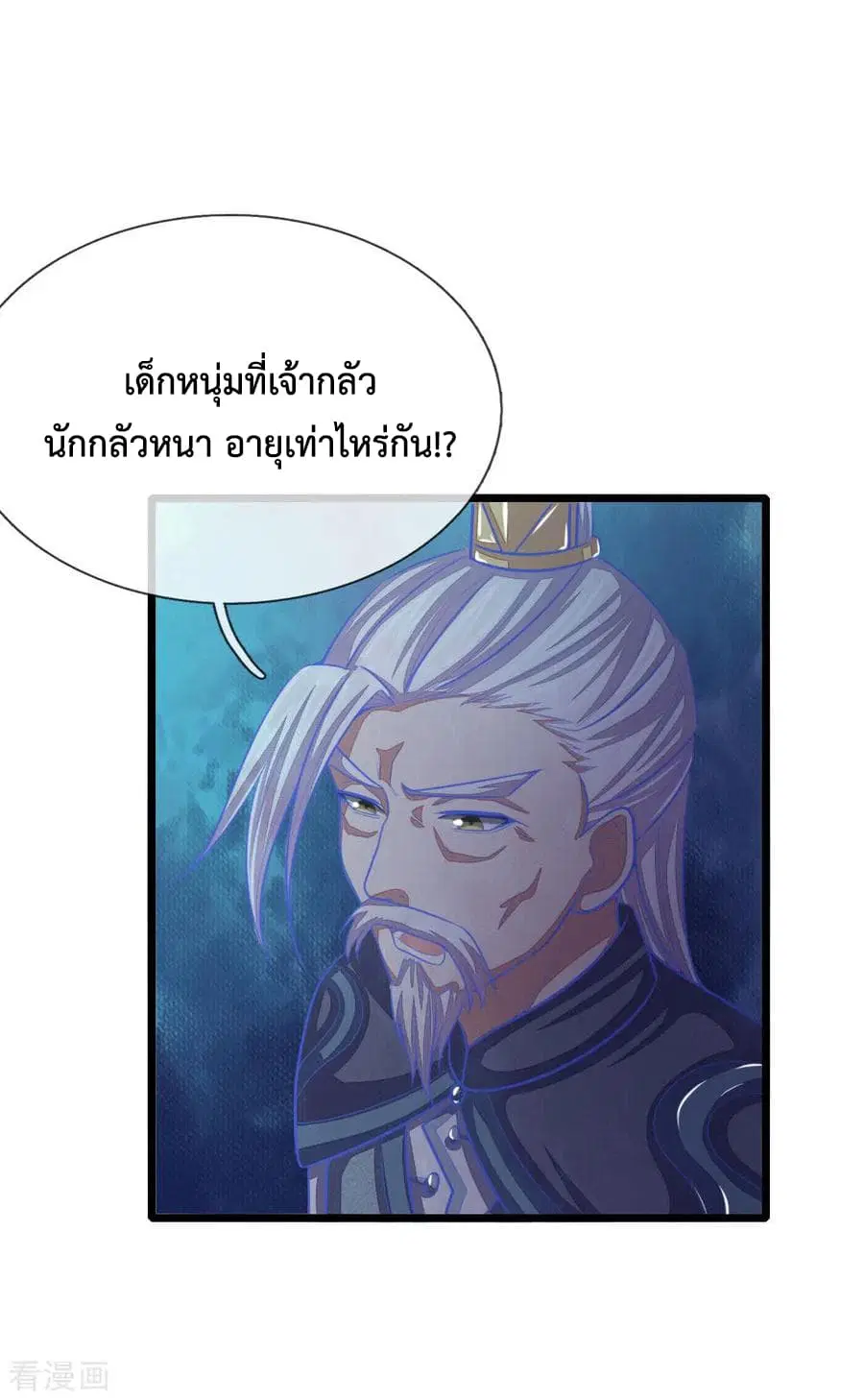 Shenwu Tianzun ตอนที่ 42 หน้า 17