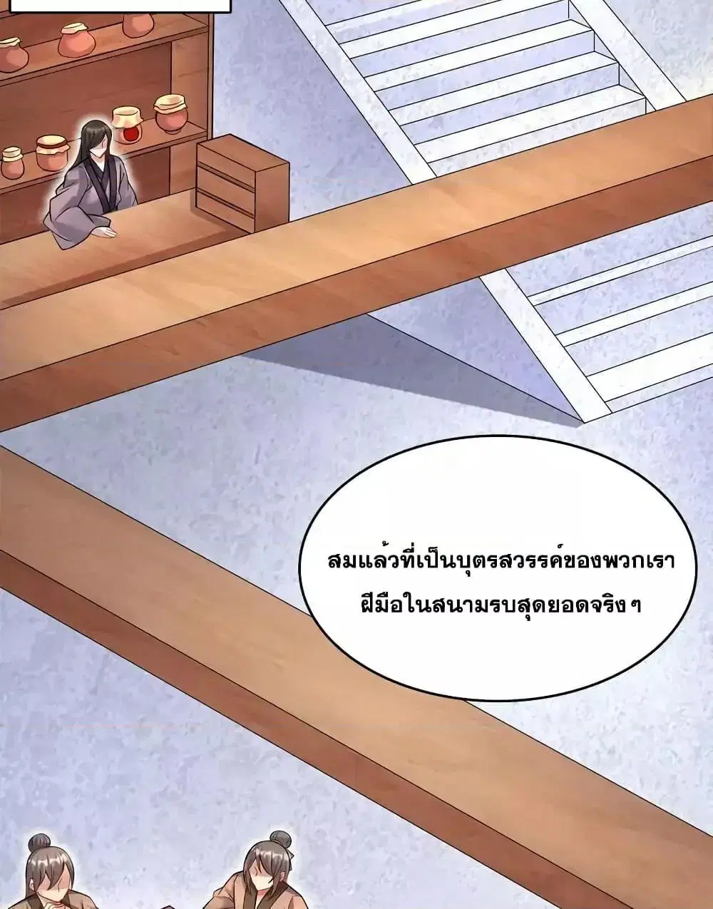 I Can Become A Sword God ตอนที่ 95 หน้า 12