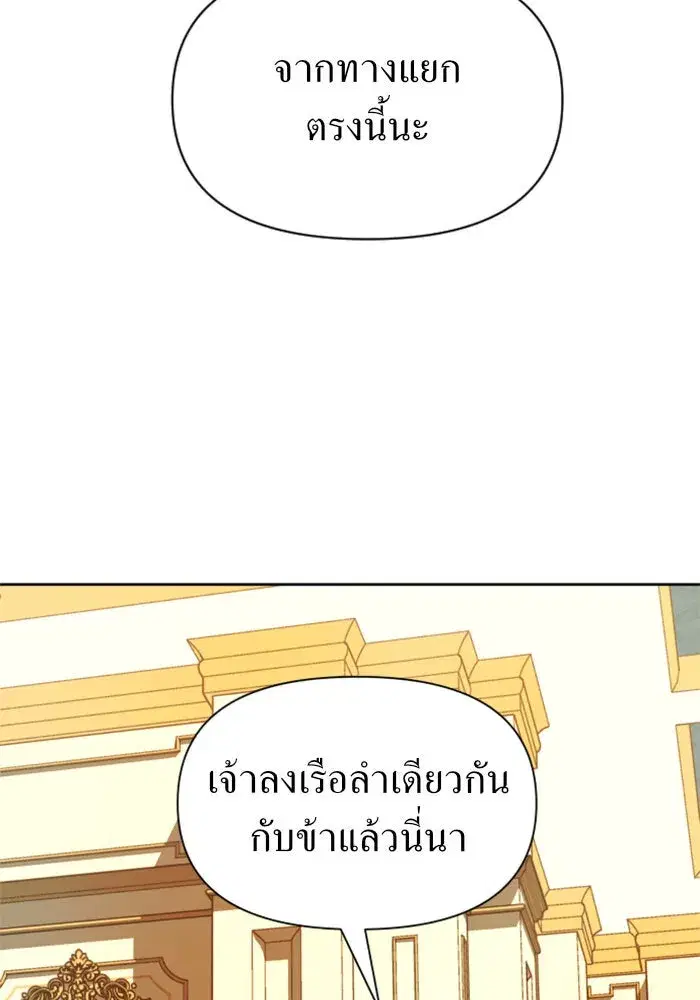 Your Throne ตอนที่ 56 หน้า 100