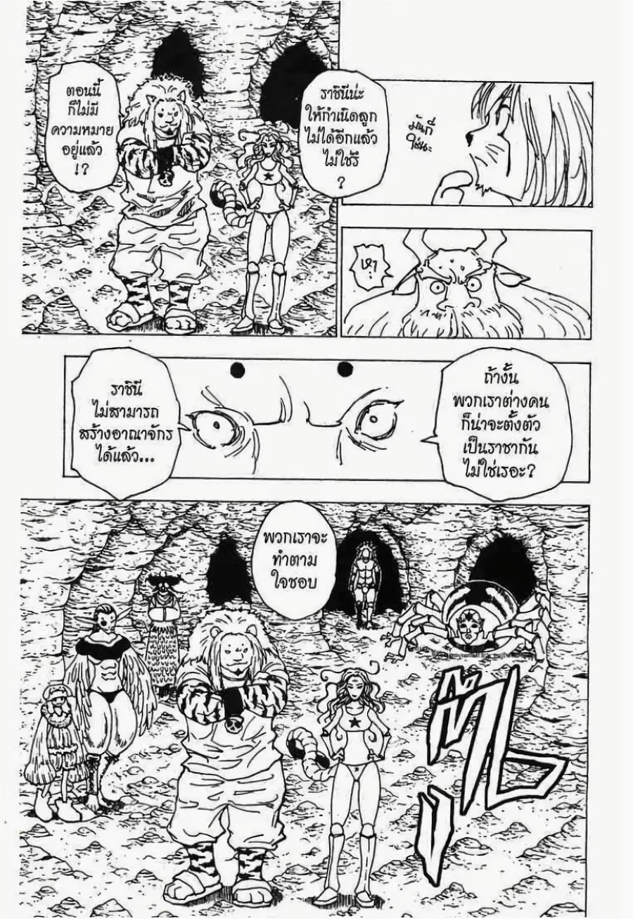 Hunter x Hunter ตอนที่ 214 หน้า 8
