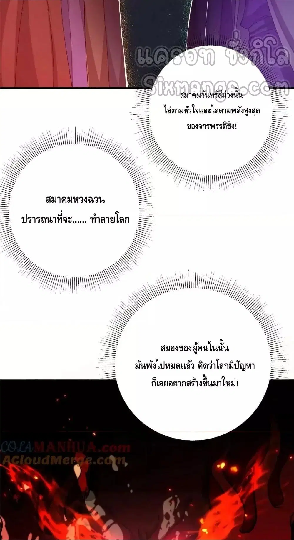 Keep A Low Profile ตอนที่ 230 หน้า 20