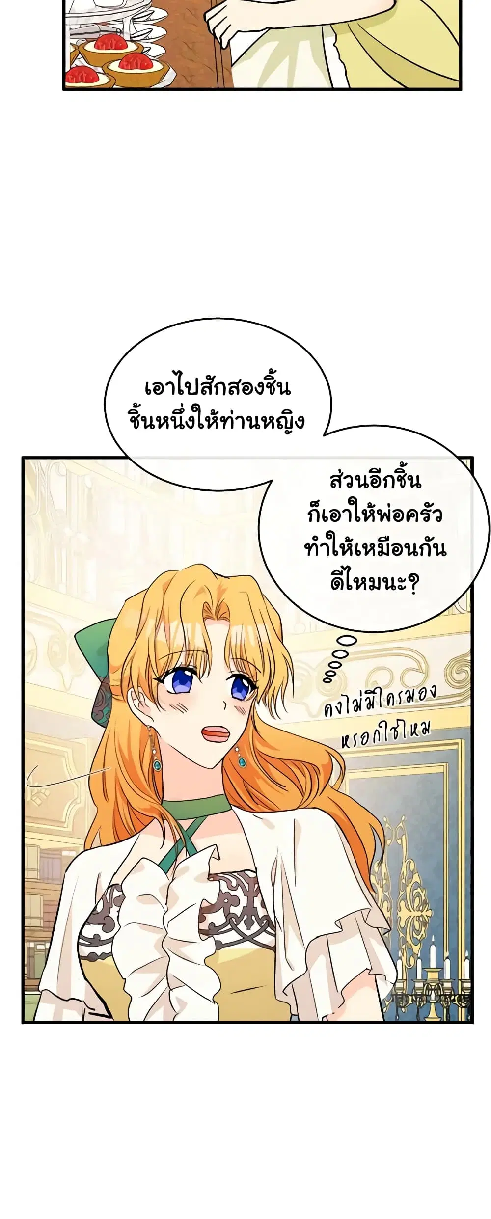 The Villainess Lives Again ตอนที่ 89 หน้า 29