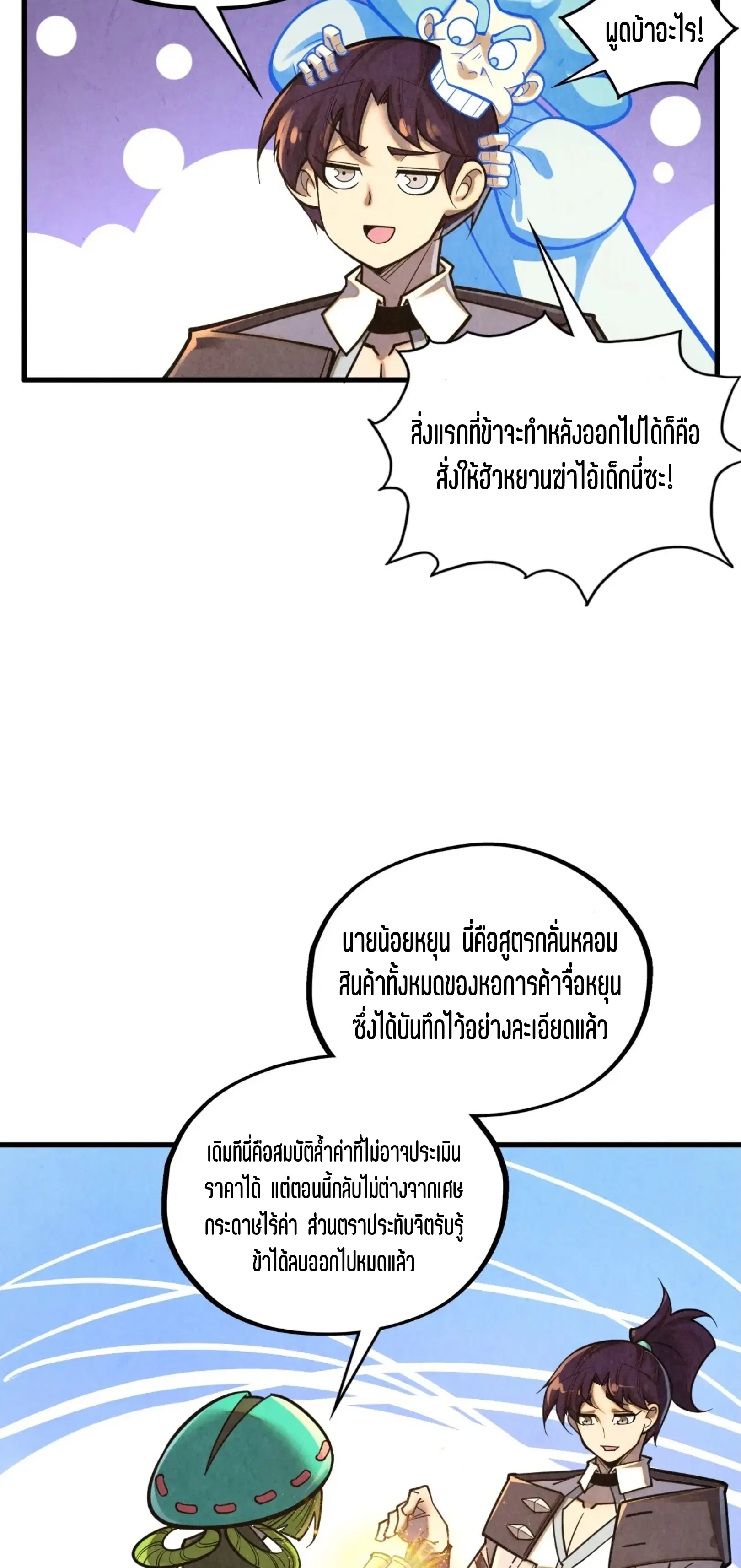 The Eternal Supreme ตอนที่ 394 หน้า 43