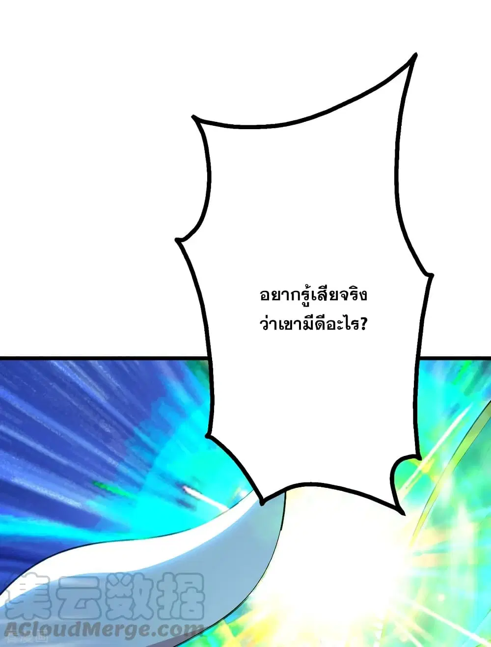 Matchless Emperor ตอนที่ 186 หน้า 9