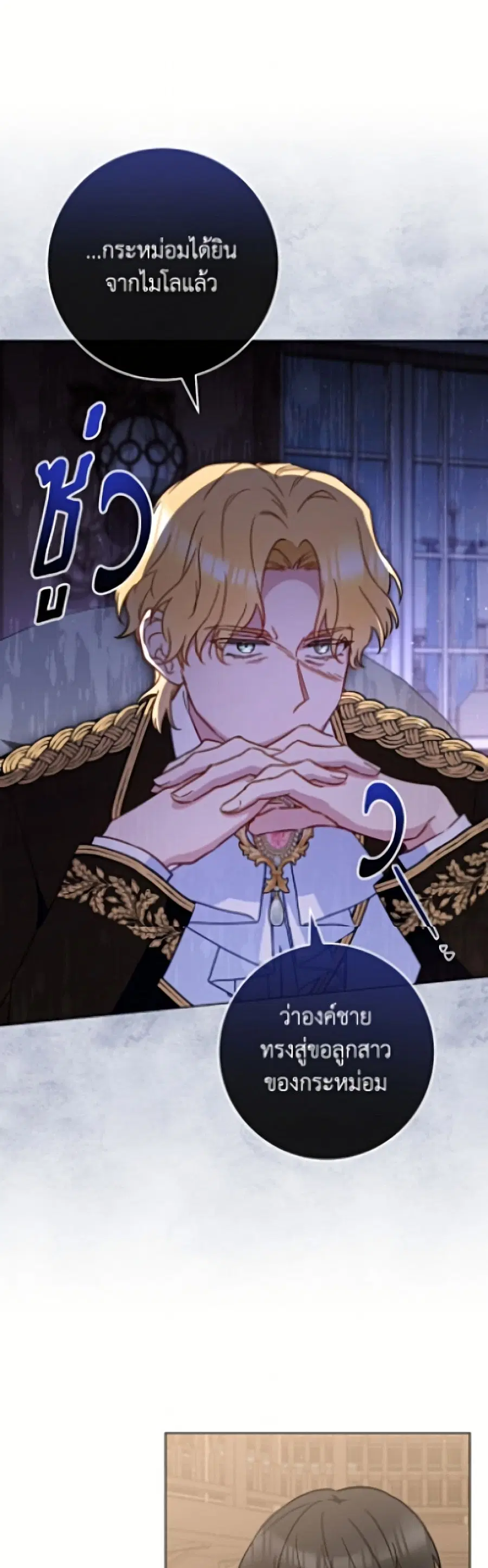 The Young Lady Is a Royal Chef ตอนที่ 192 หน้า 16
