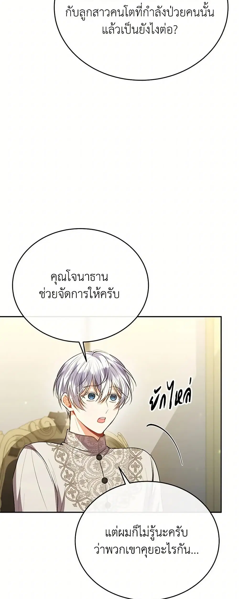 The Real Daughter Is Back ตอนที่ 68 หน้า 5