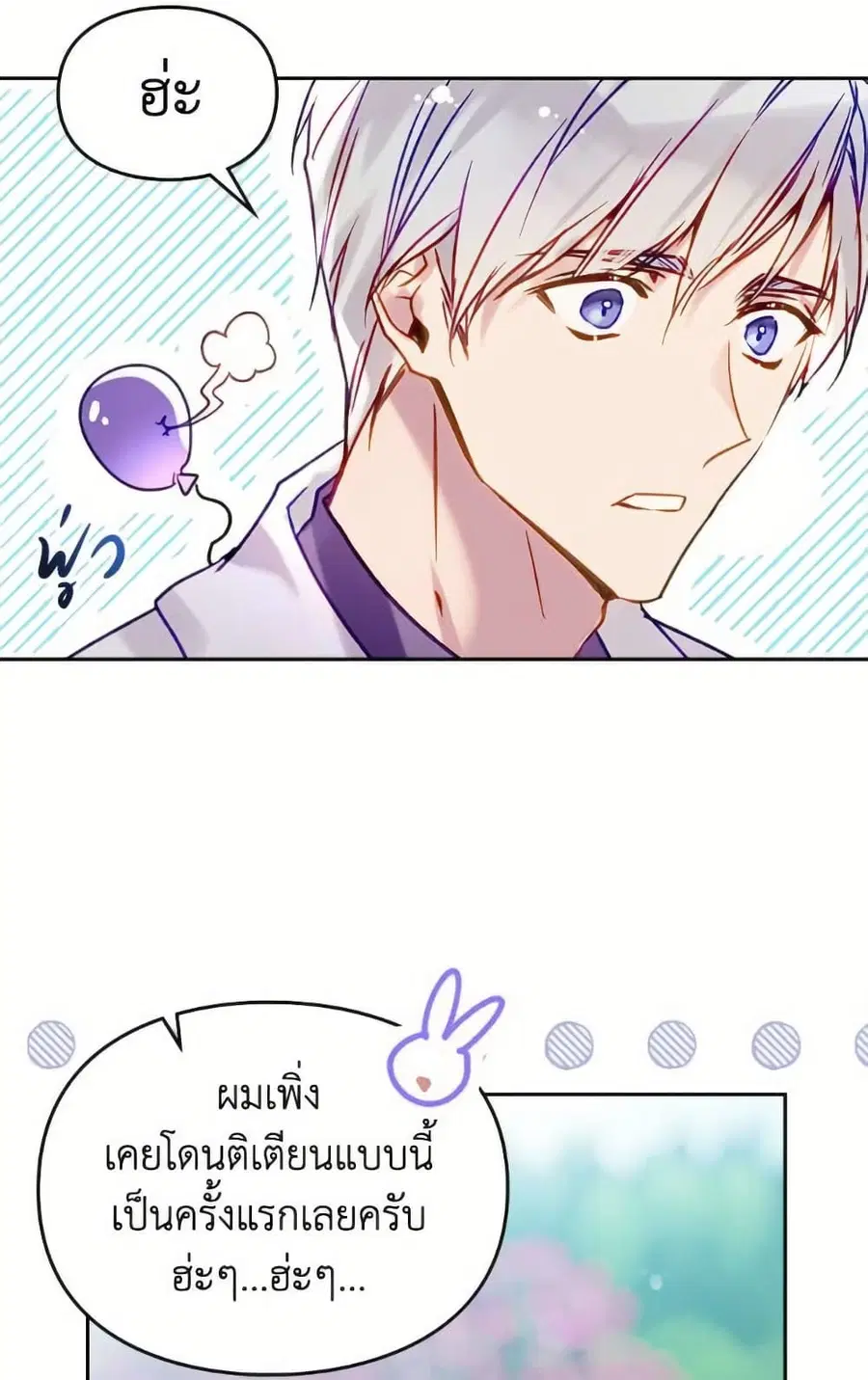Death Is The Only Ending For The Villainess ตอนที่ 167 หน้า 7