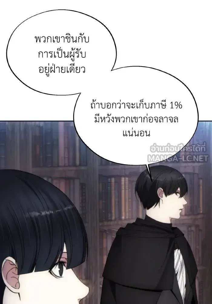 How to Live as a Villain ตอนที่ 95 หน้า 66