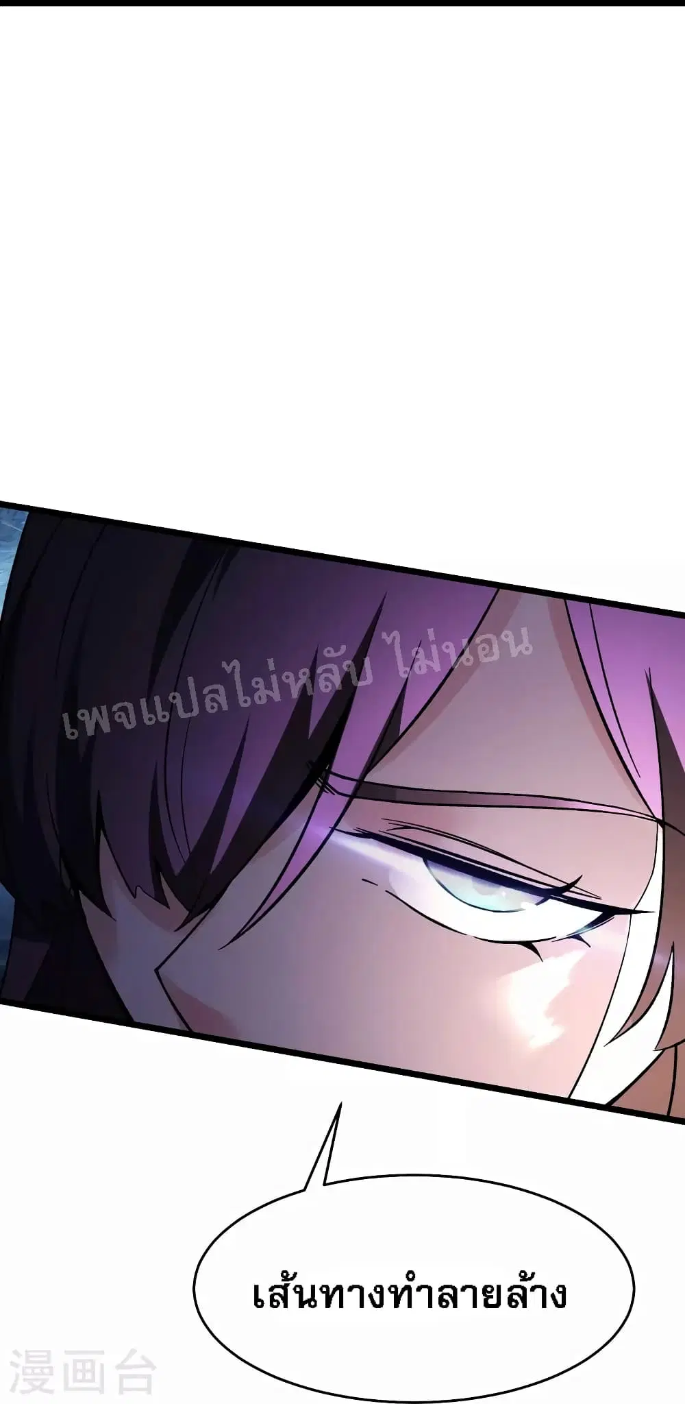 My Harem is All Female Students ตอนที่ 115 หน้า 29