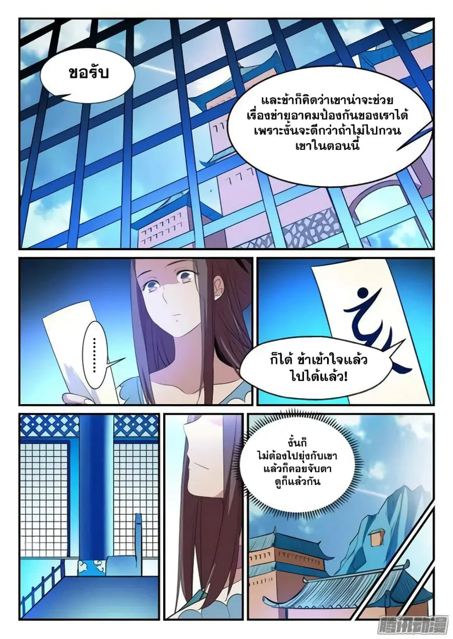 Bailian Chengshen ตอนที่ 129 หน้า 12
