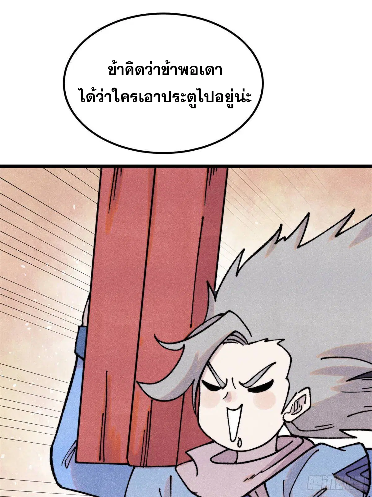 All Hail the Sect Leader ตอนที่ 387 หน้า 53