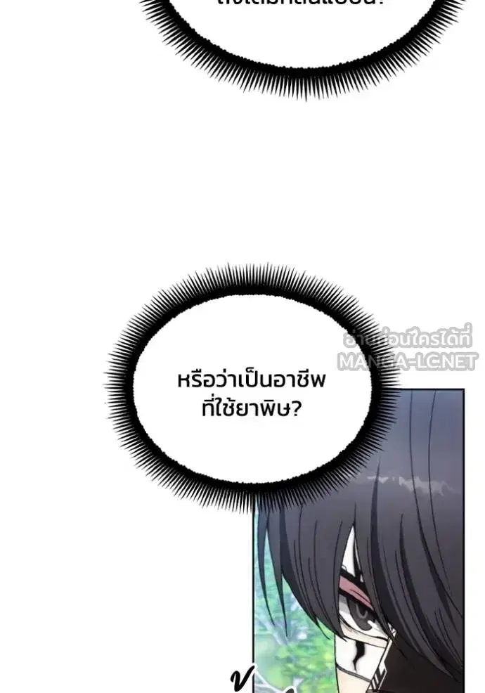 How to Live as a Villain ตอนที่ 160 หน้า 36